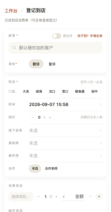 登记到店的顾客、身份与经手人表单。