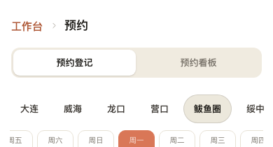 预约日历的门店、日期与视图入口。