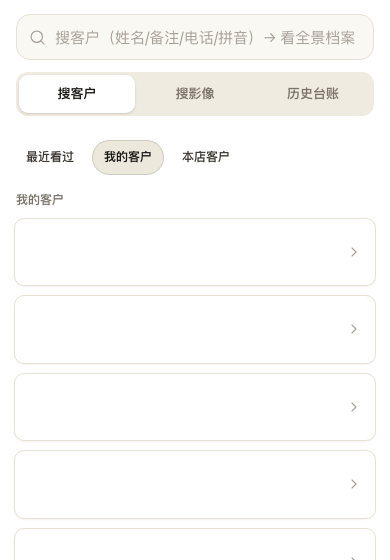 客户搜索的三个入口；客户身份与业务信息已遮蔽。