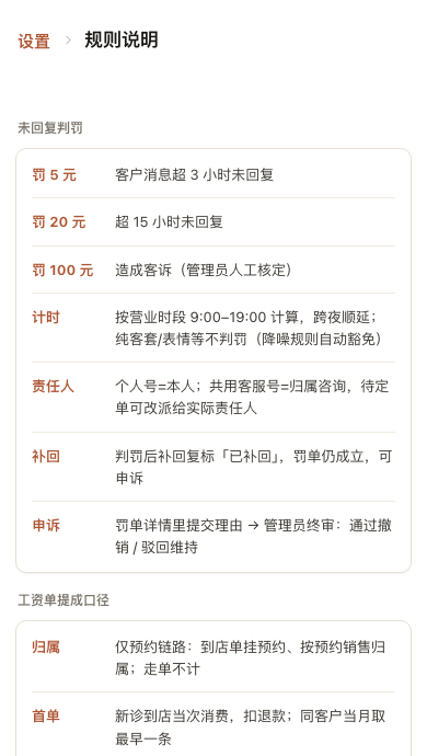 设置中的当前未回复判罚规则。