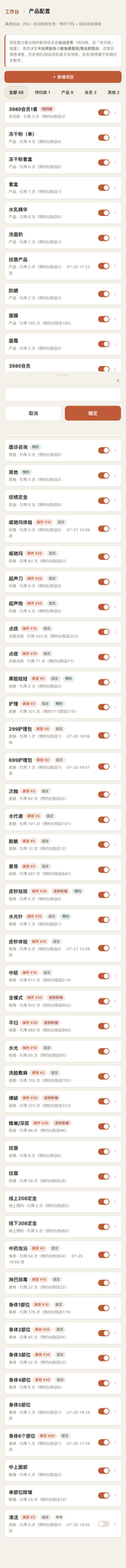产品:板块、项目与价目维护。