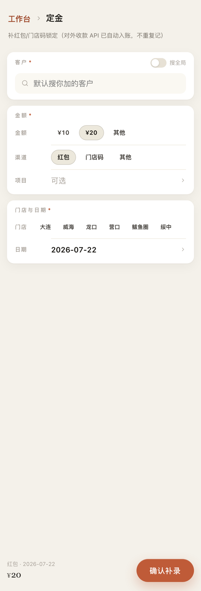 定金:补录红包/门店码等方式的锁定;对外收款 API 的付款已自动入账。