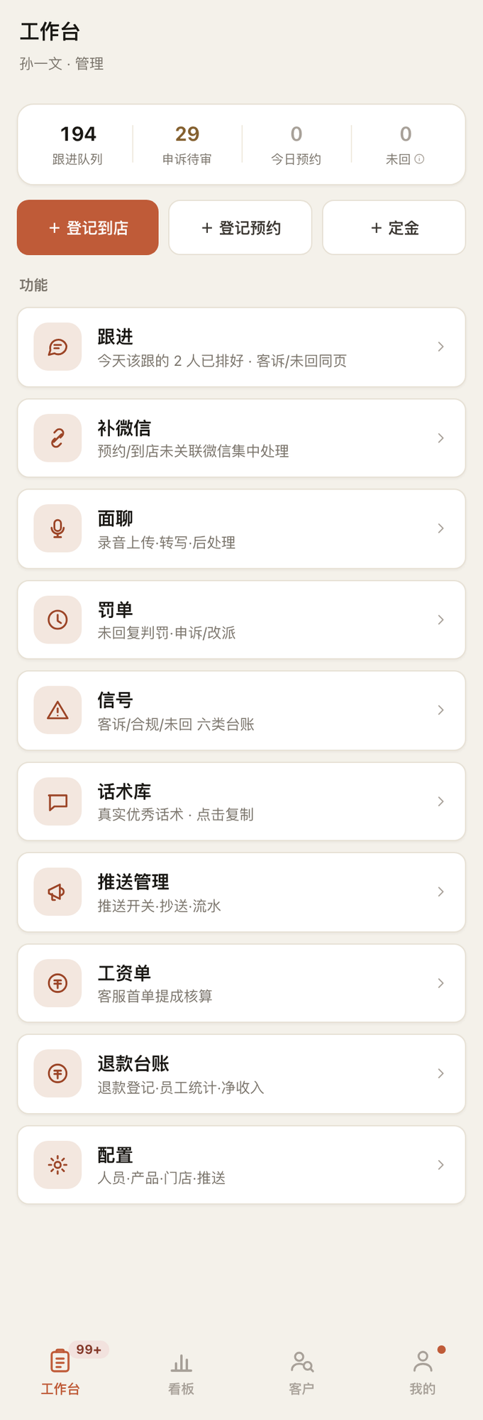 工作台：上方是快捷按钮，下方是功能瓦片。你的名字和身份显示在左上角。