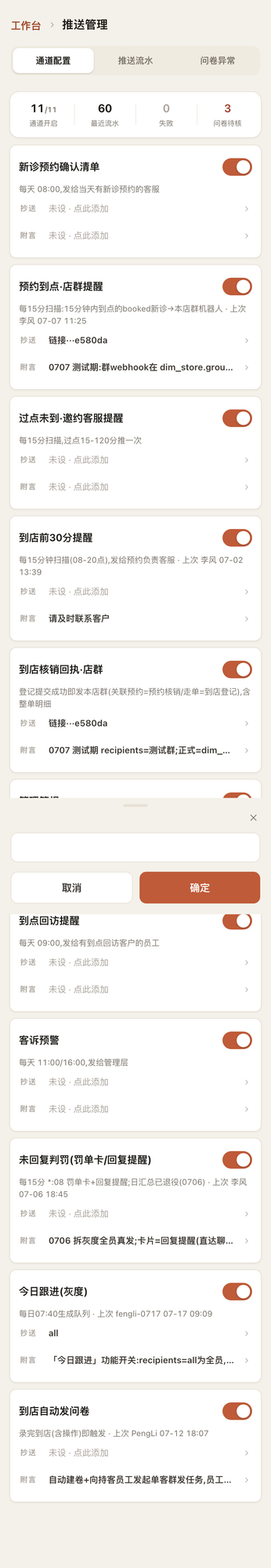 推送管理：每类通知的开关、抄送对象、附言，以及发送流水。